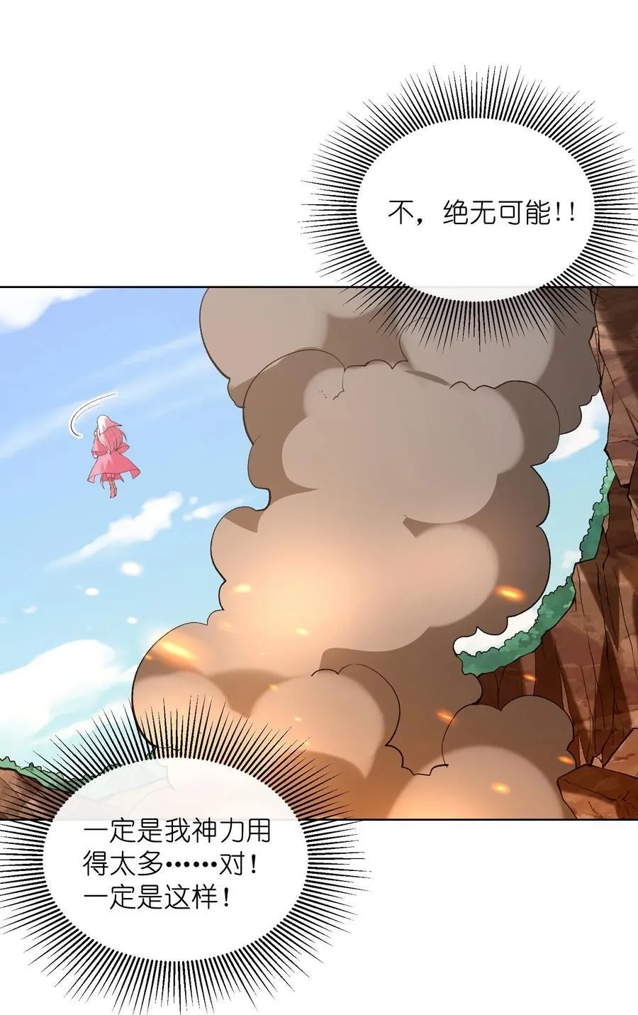 113 单身狗之火 第53页