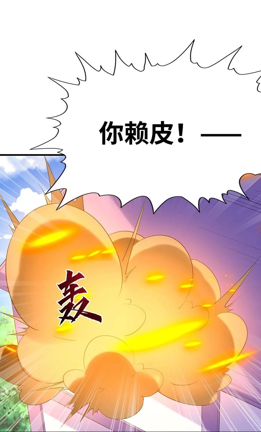 116 我全都要 第29页