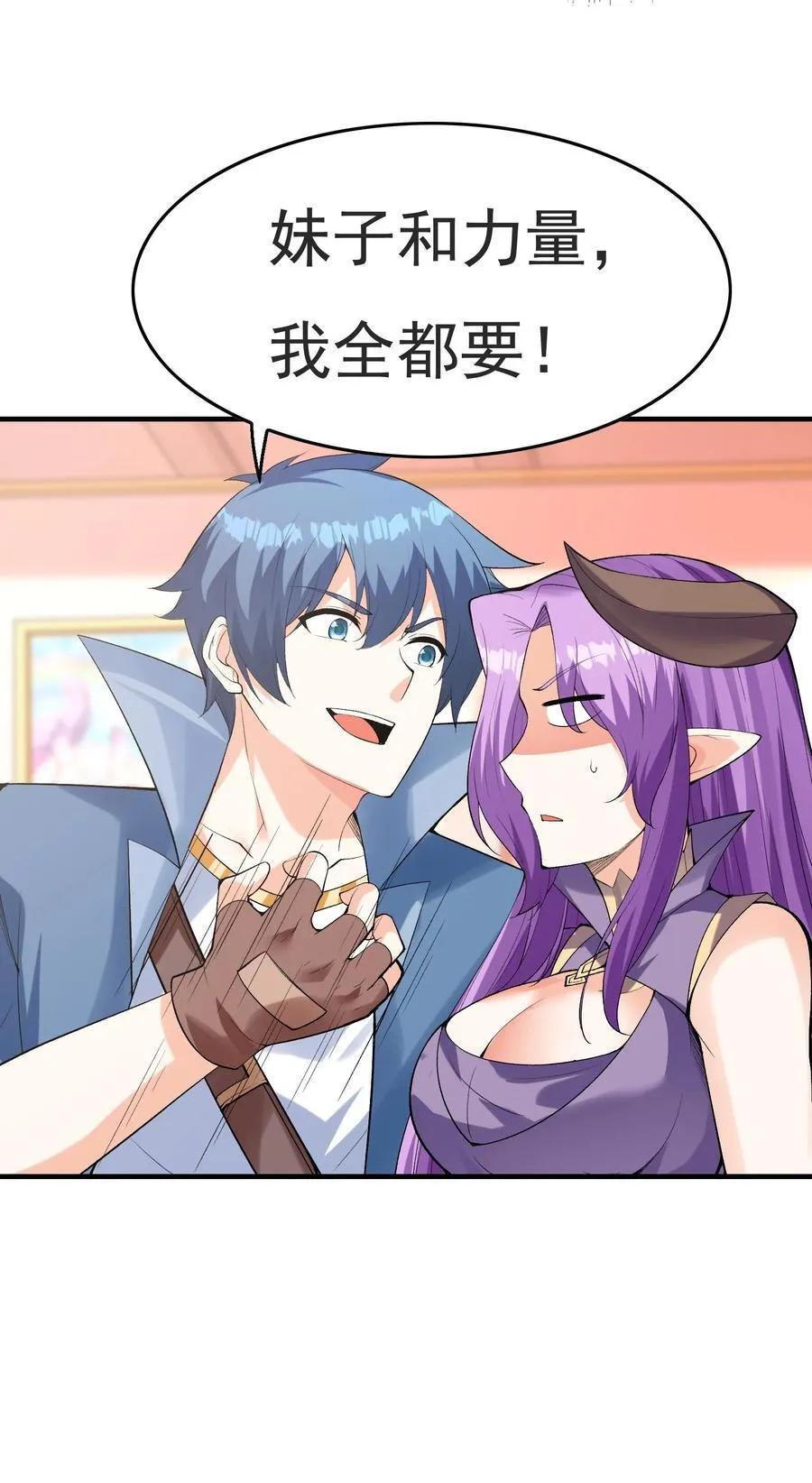 116 我全都要 第65页