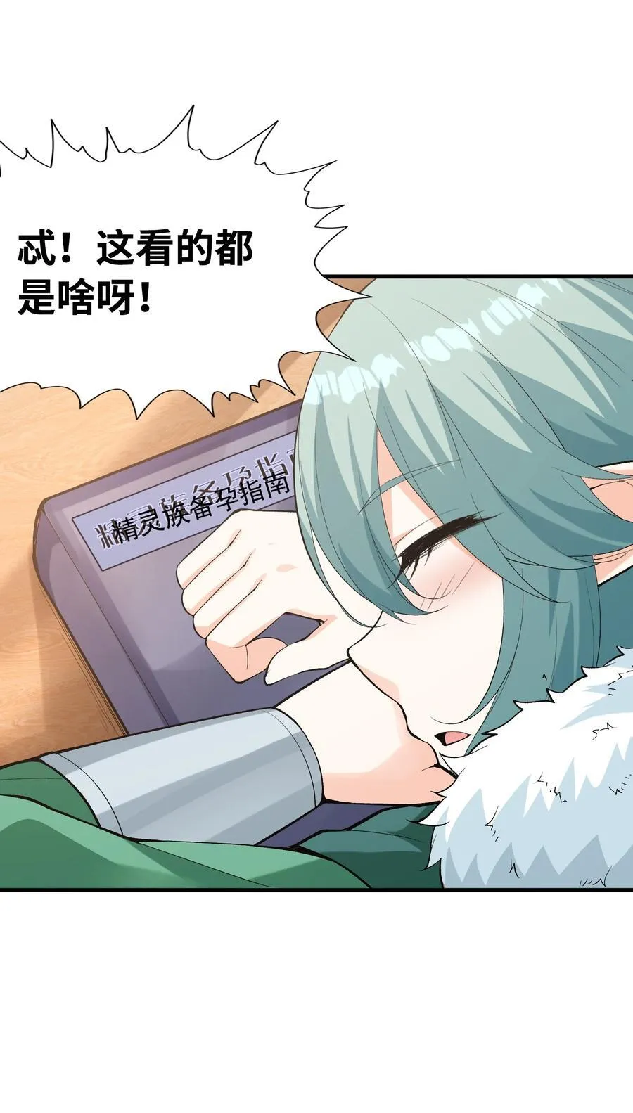 117 雪糕诱惑 第14页