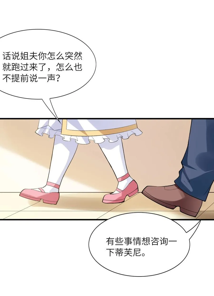 117 雪糕诱惑 第17页