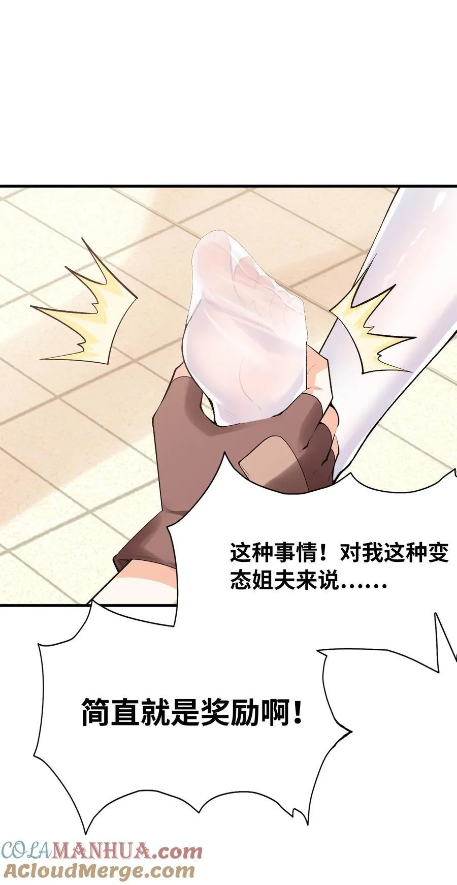 117 雪糕诱惑 第28页