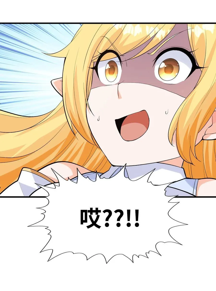 117 雪糕诱惑 第29页