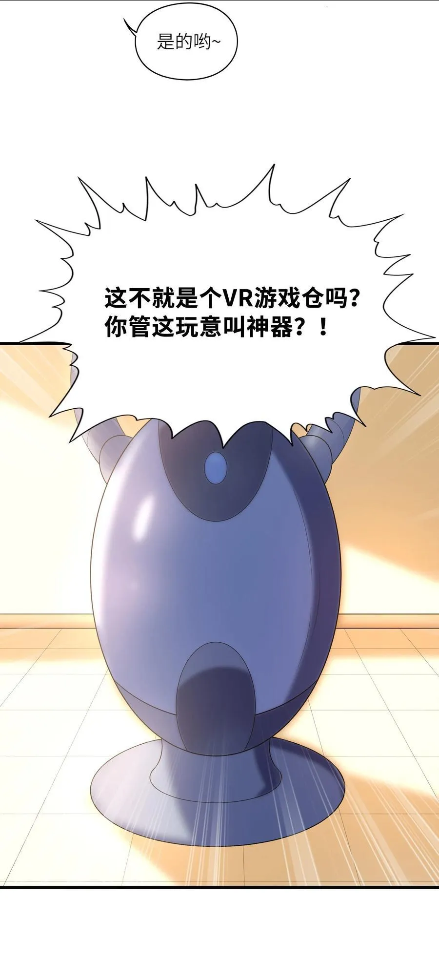 117 雪糕诱惑 第44页