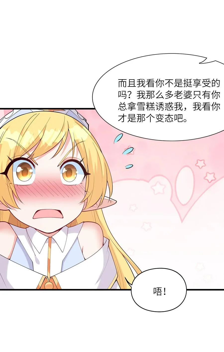 117 雪糕诱惑 第47页