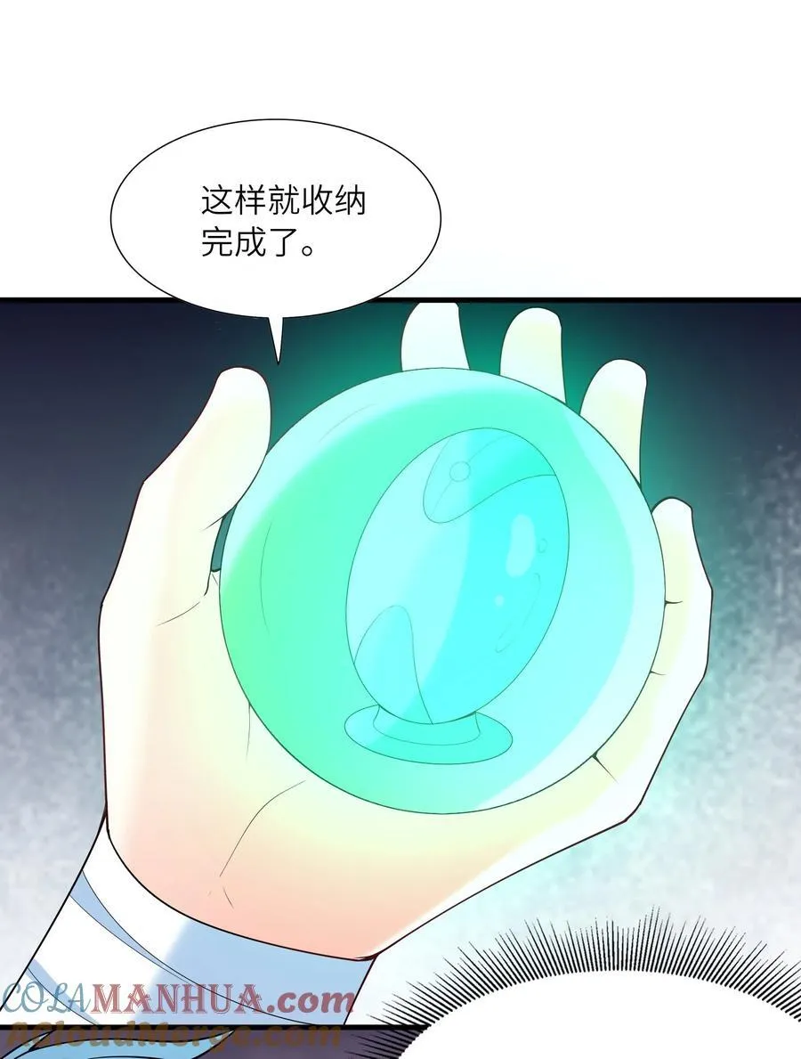 117 雪糕诱惑 第49页