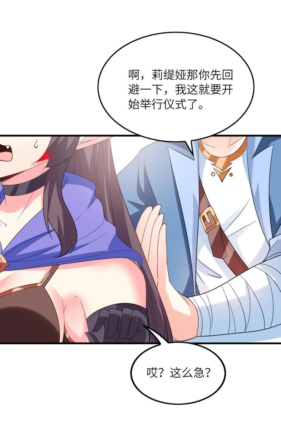 118 黄泉魔女 第9页