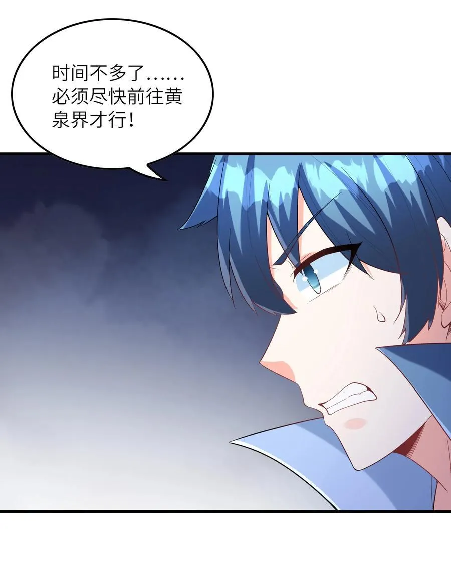 118 黄泉魔女 第24页