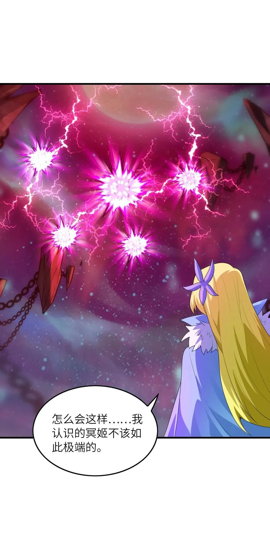 120 黄泉神殿 第6页