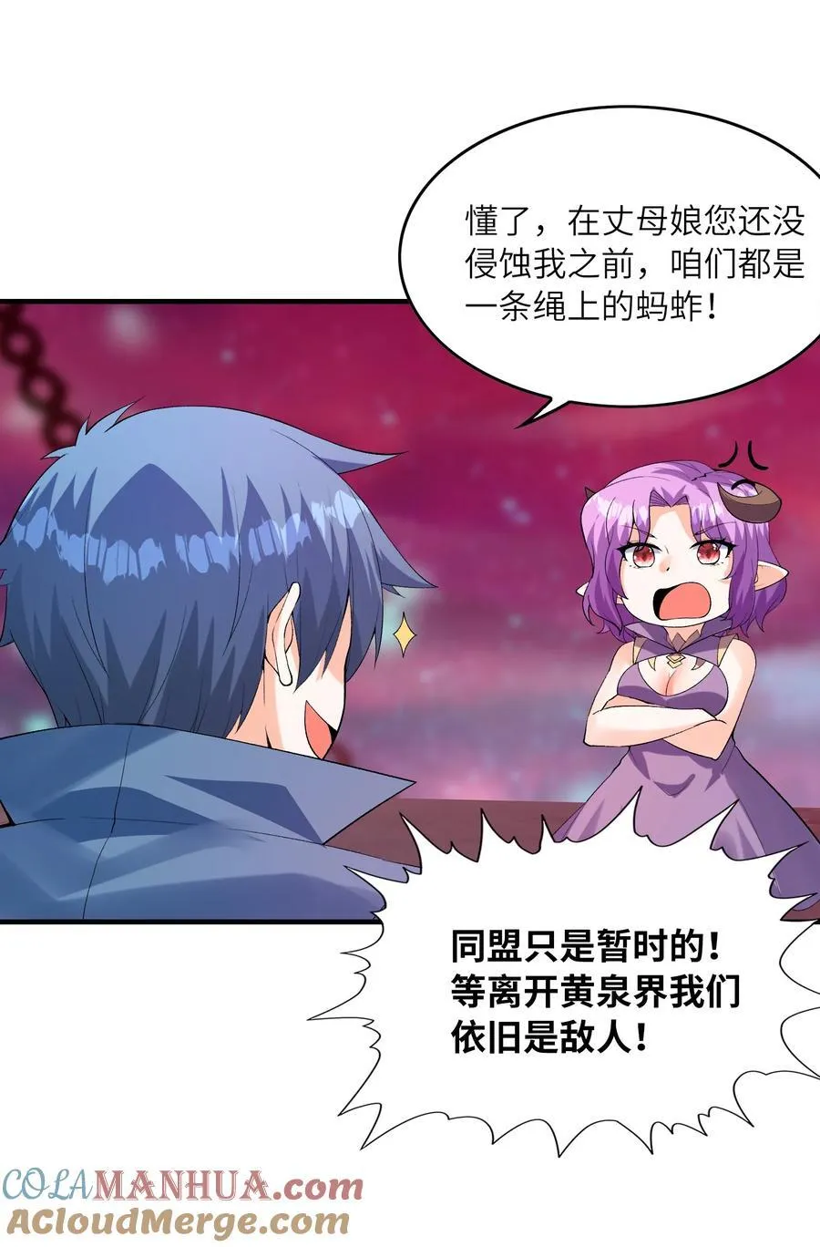120 黄泉神殿 第16页