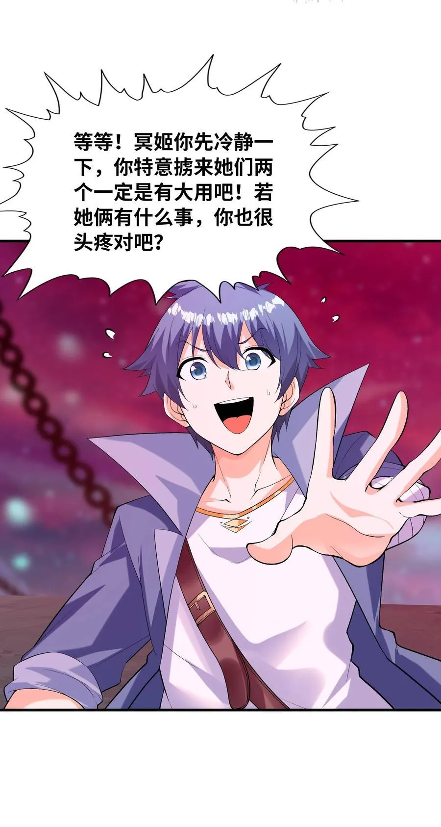 120 黄泉神殿 第24页