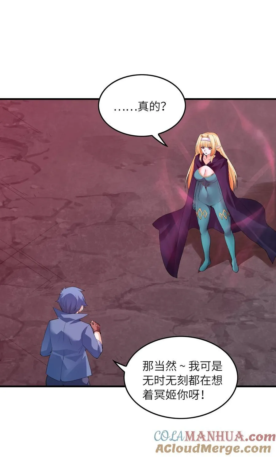 120 黄泉神殿 第25页