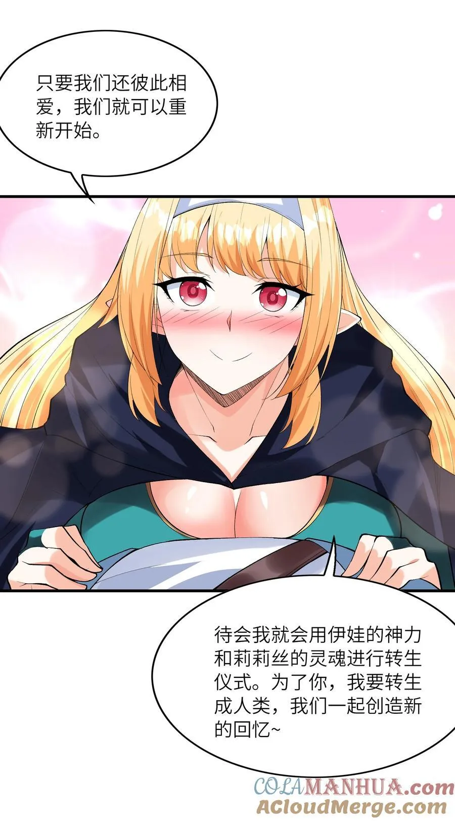 120 黄泉神殿 第28页