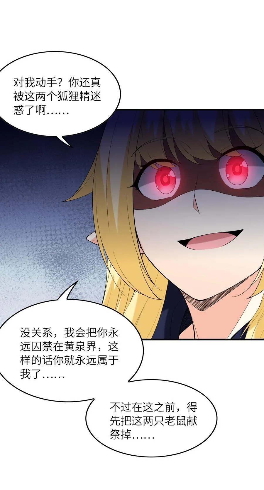 120 黄泉神殿 第35页