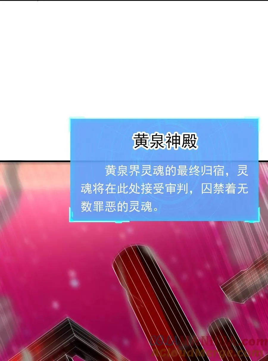 120 黄泉神殿 第46页
