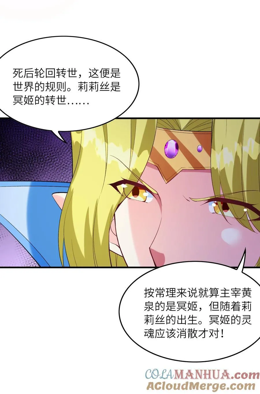 120 黄泉神殿 第52页