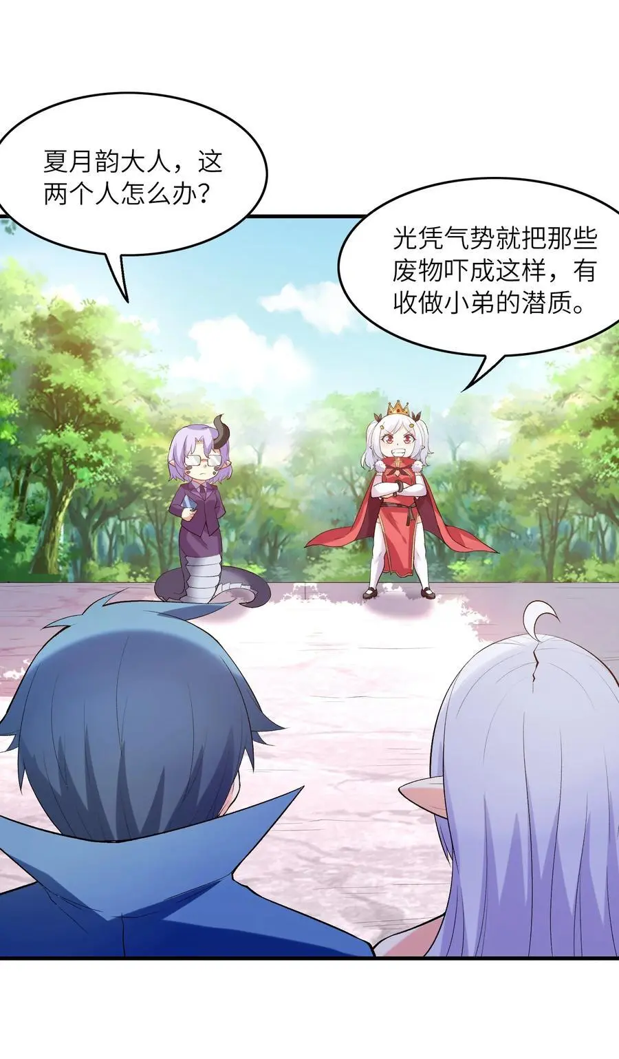 122 “萝莉”魔女 第6页