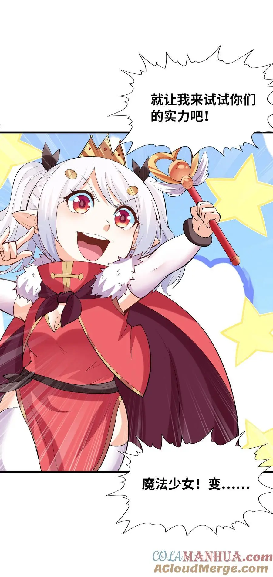 122 “萝莉”魔女 第7页