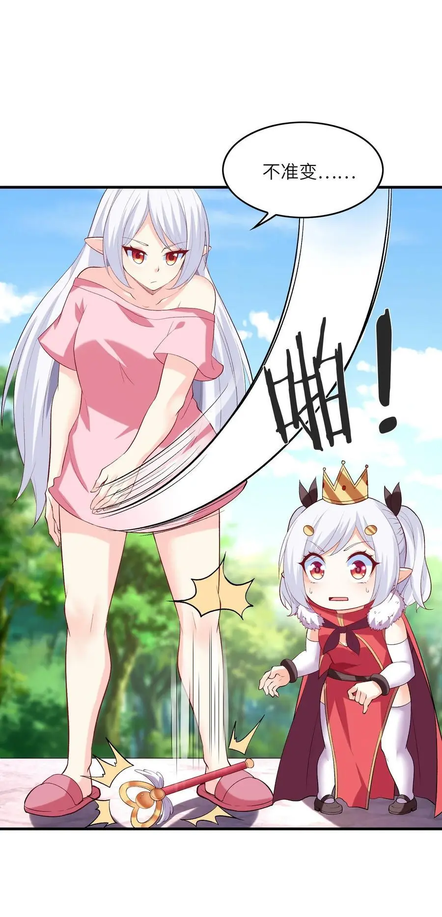 122 “萝莉”魔女 第8页