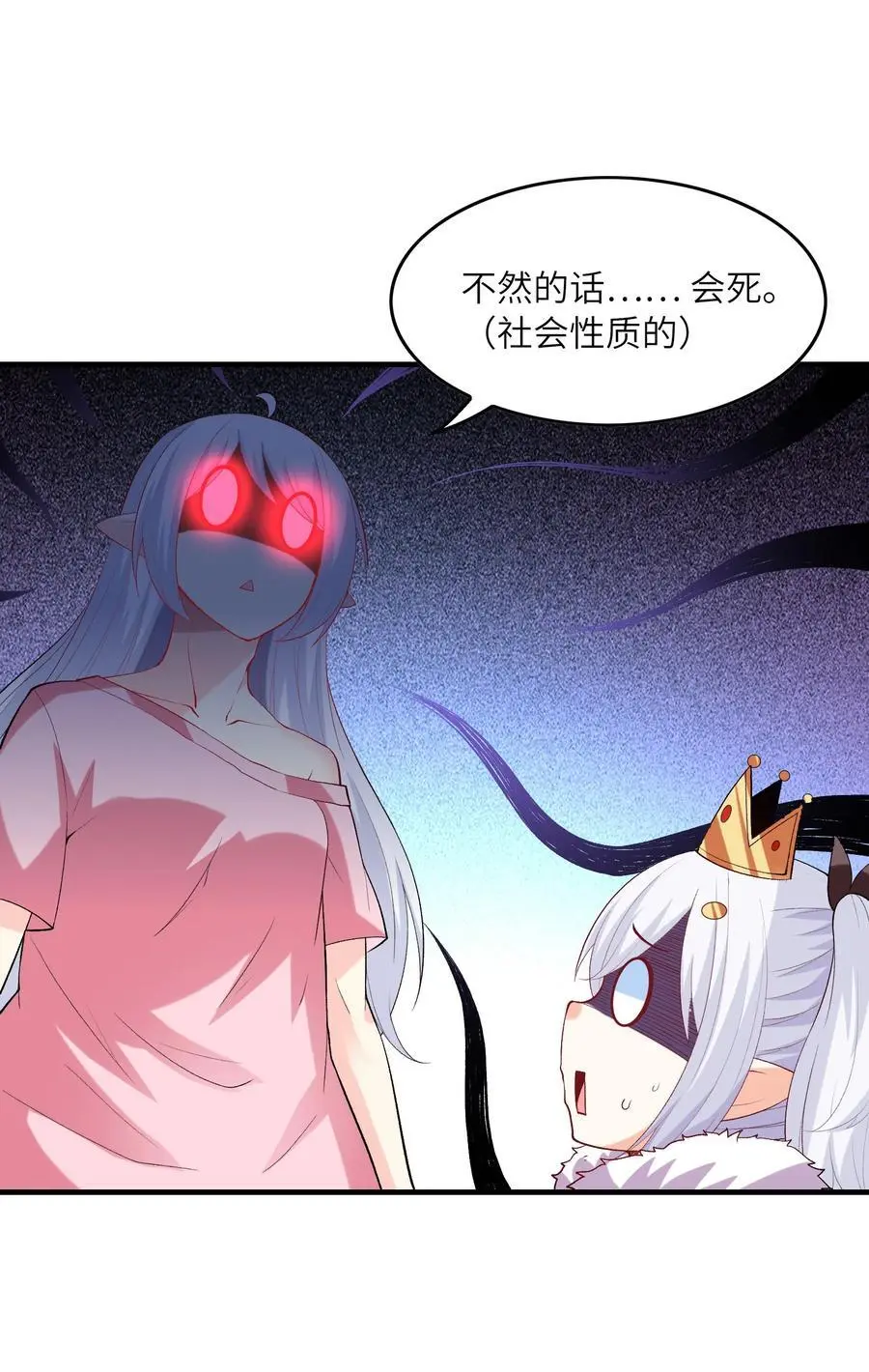 122 “萝莉”魔女 第9页