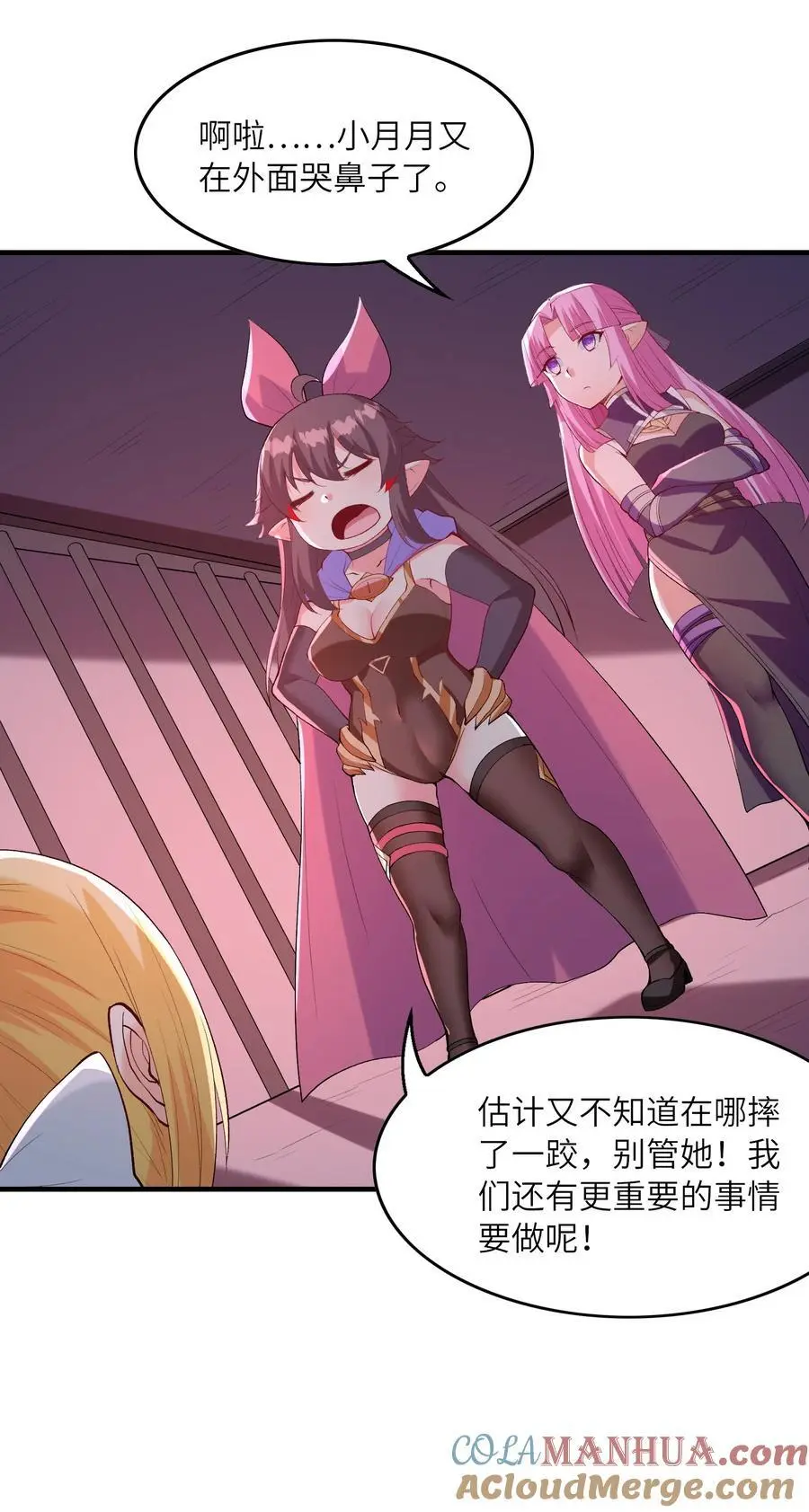 122 “萝莉”魔女 第13页