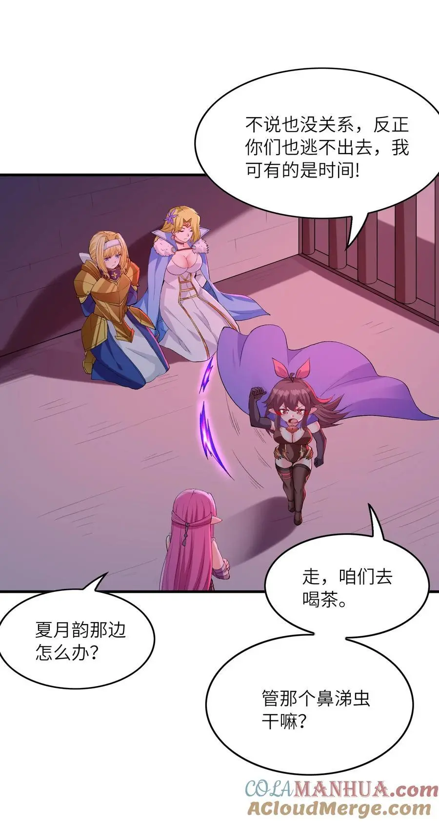 122 “萝莉”魔女 第16页