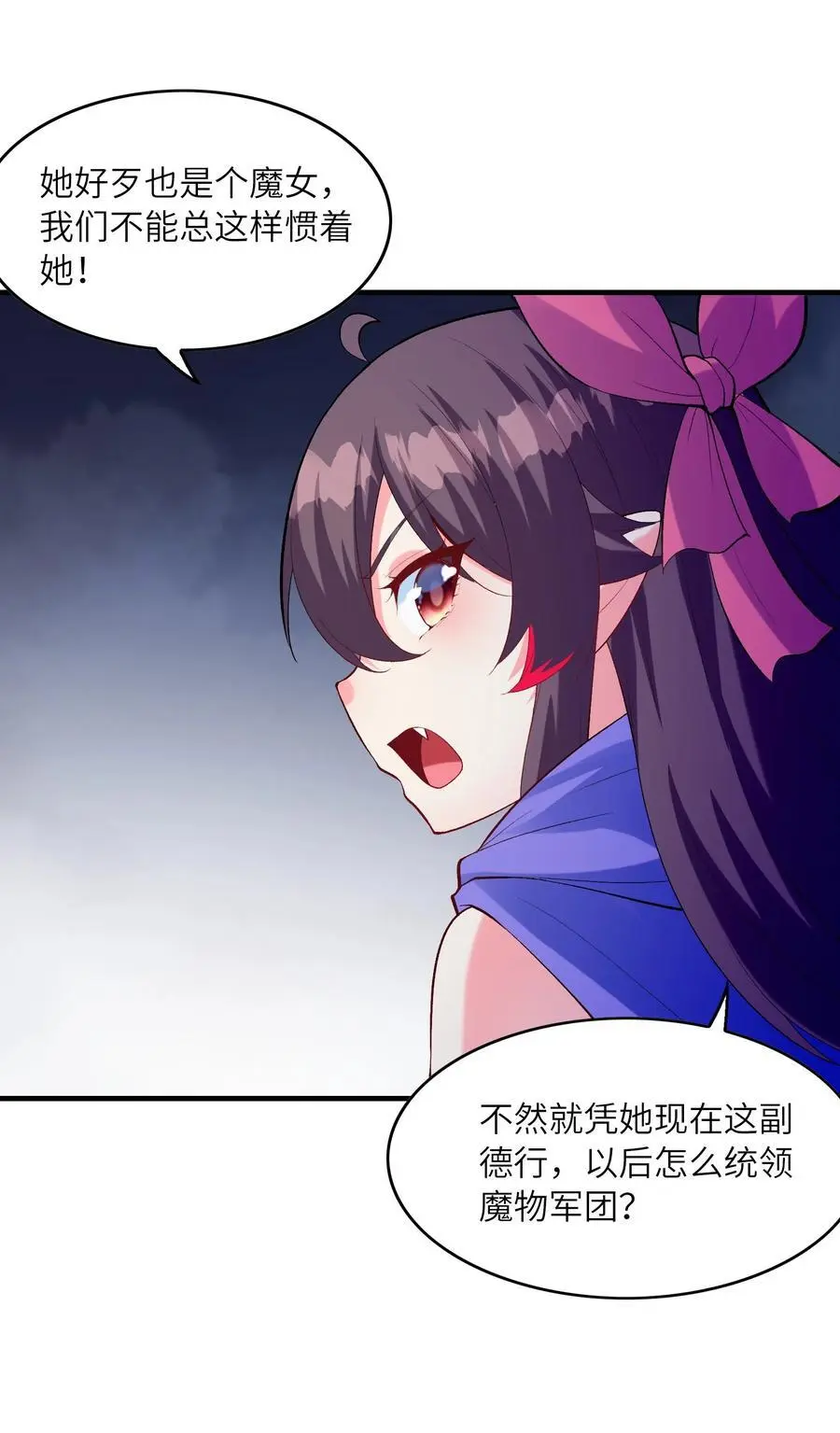 122 “萝莉”魔女 第17页