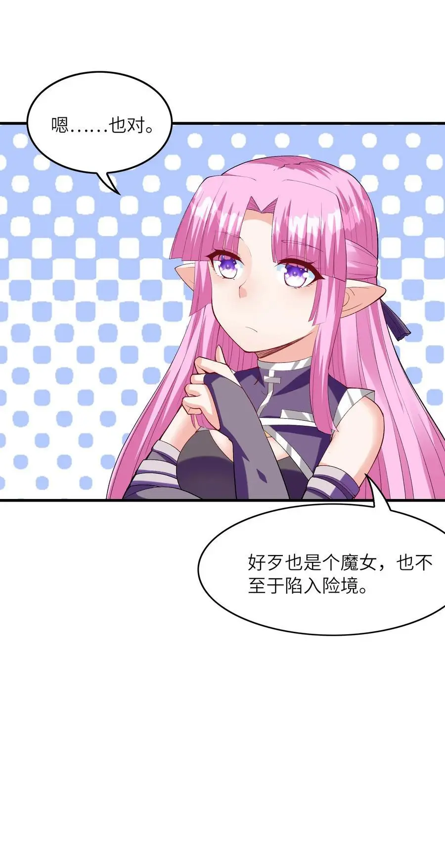 122 “萝莉”魔女 第18页
