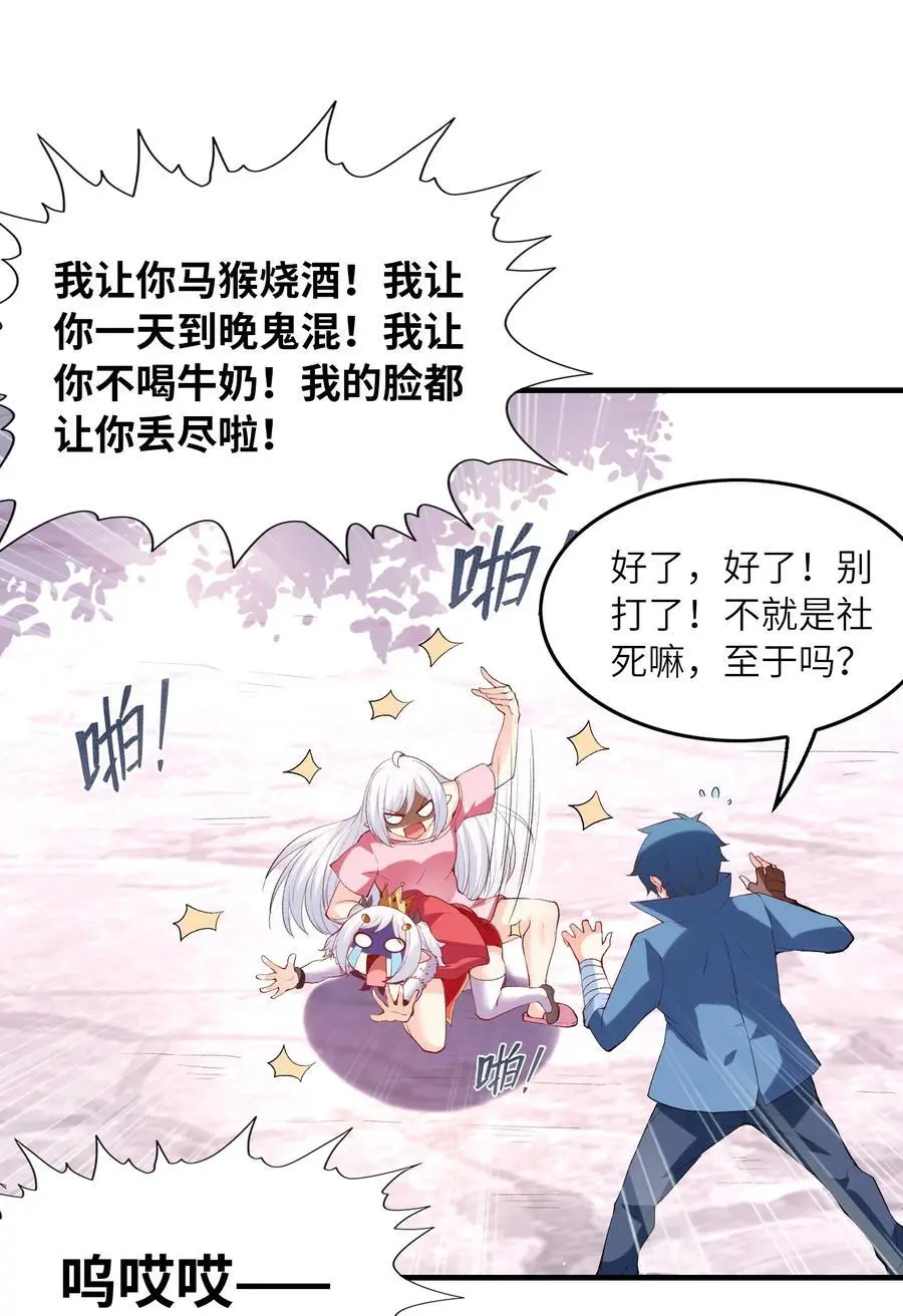 122 “萝莉”魔女 第21页
