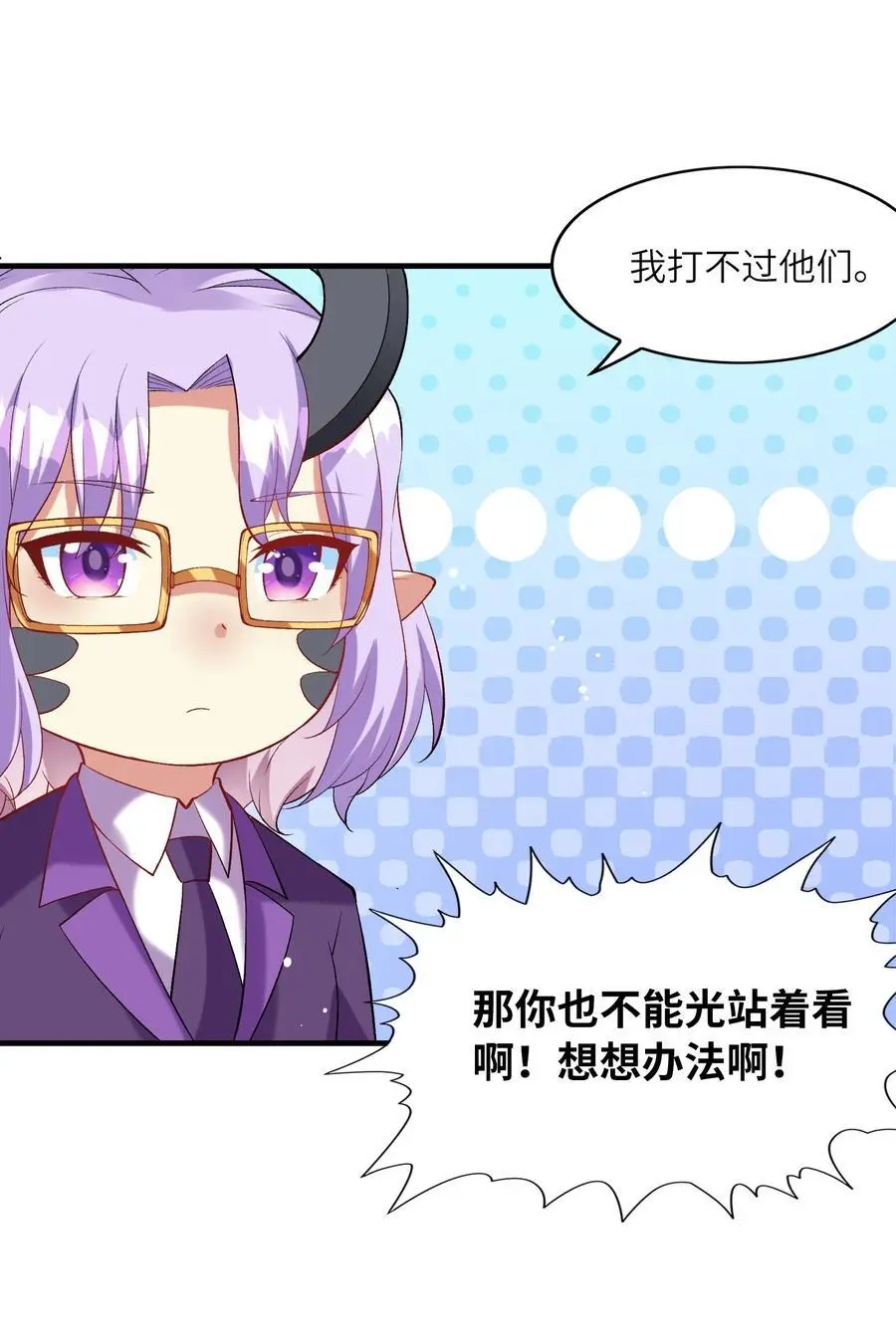 122 “萝莉”魔女 第23页
