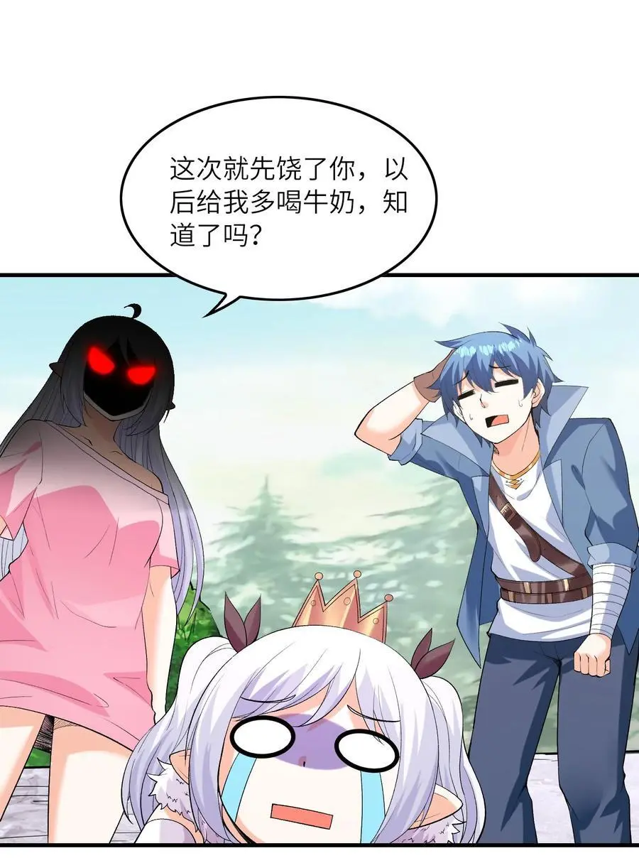 122 “萝莉”魔女 第27页