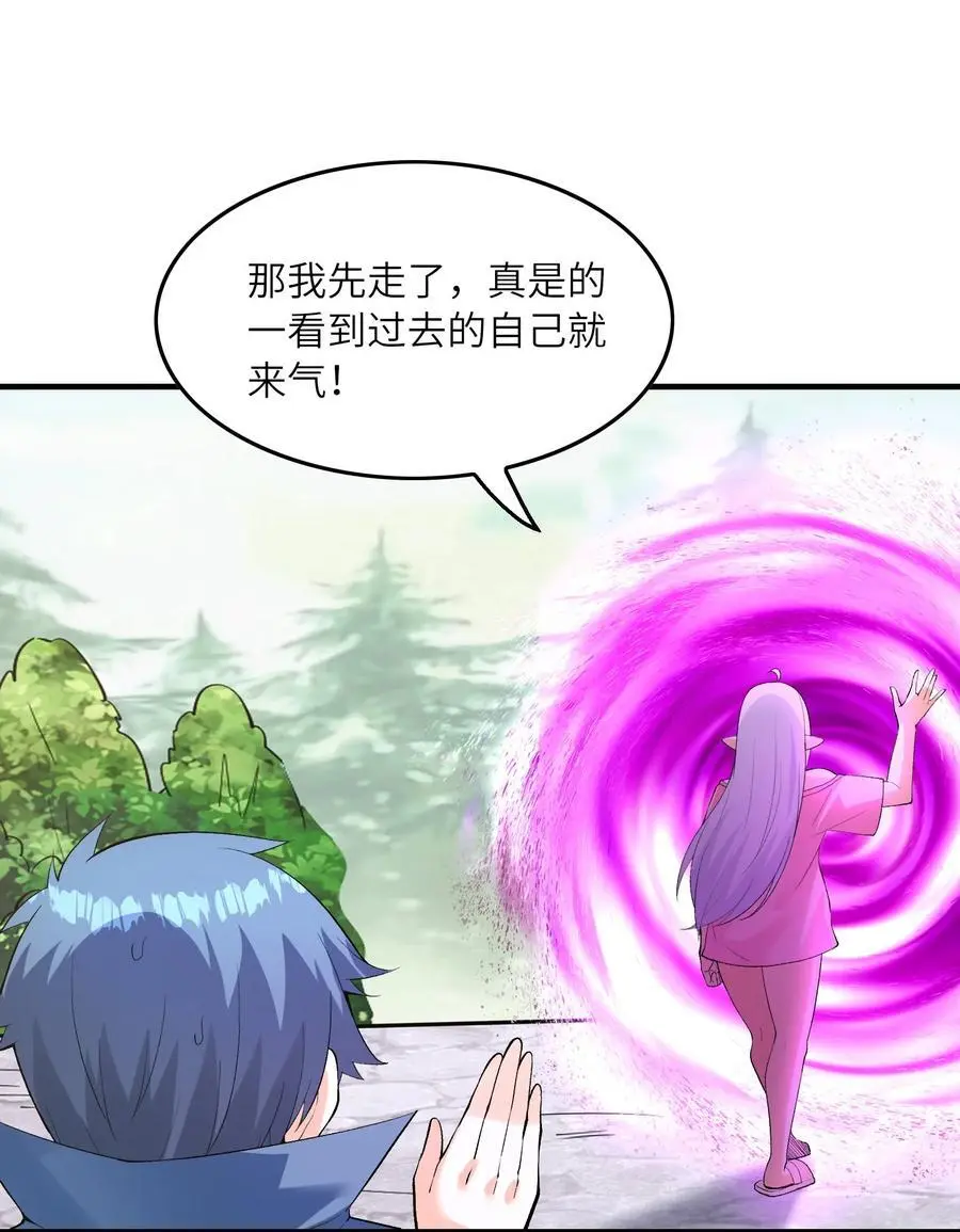 122 “萝莉”魔女 第29页