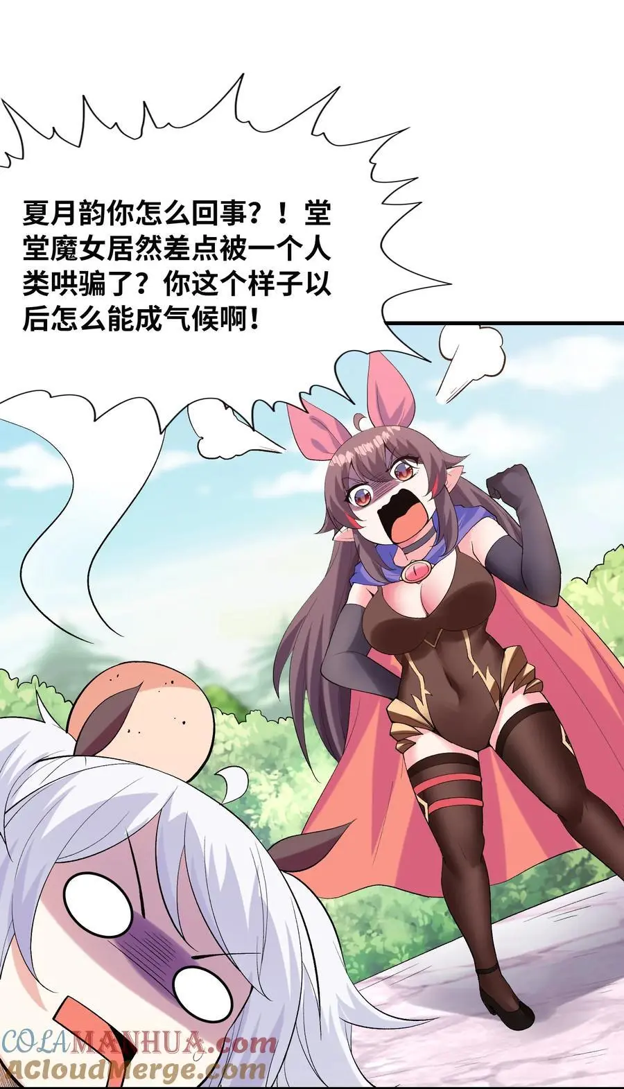 122 “萝莉”魔女 第40页
