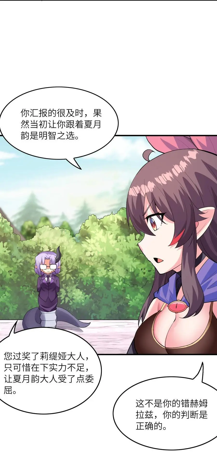 122 “萝莉”魔女 第41页