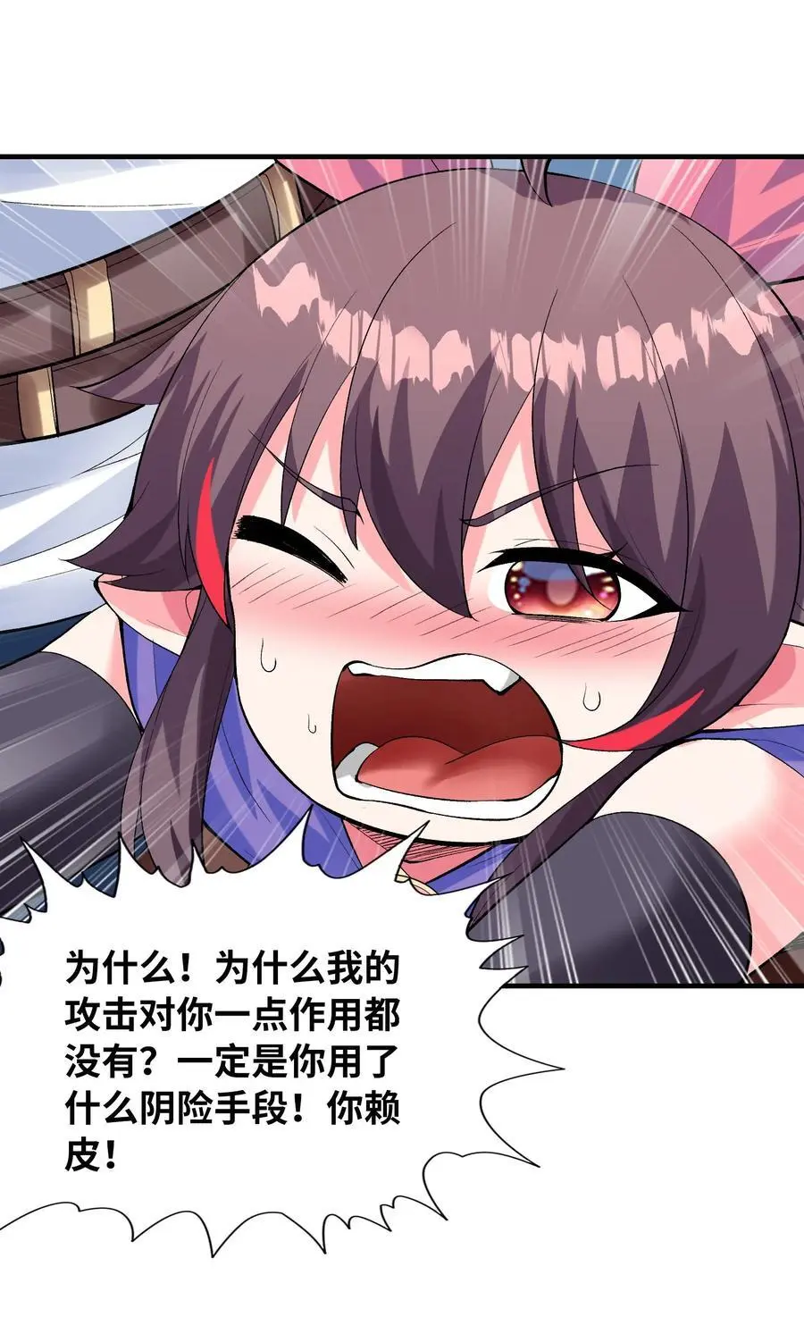 122 “萝莉”魔女 第51页