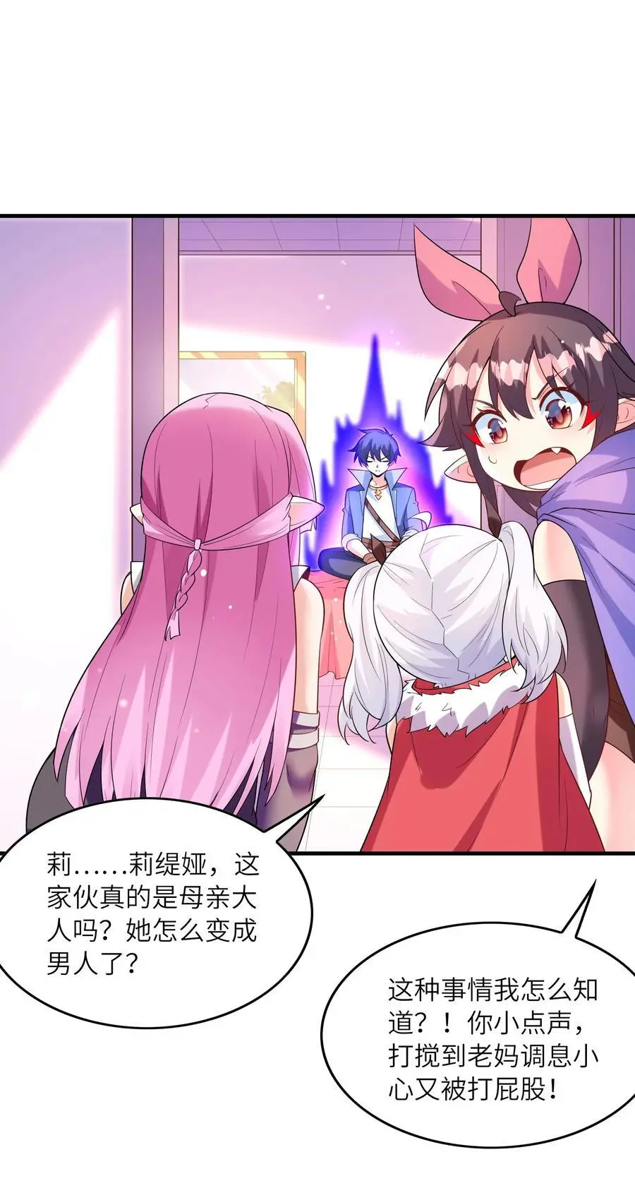 123 我们上天界 第11页
