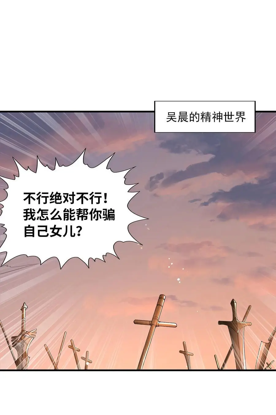 123 我们上天界 第20页