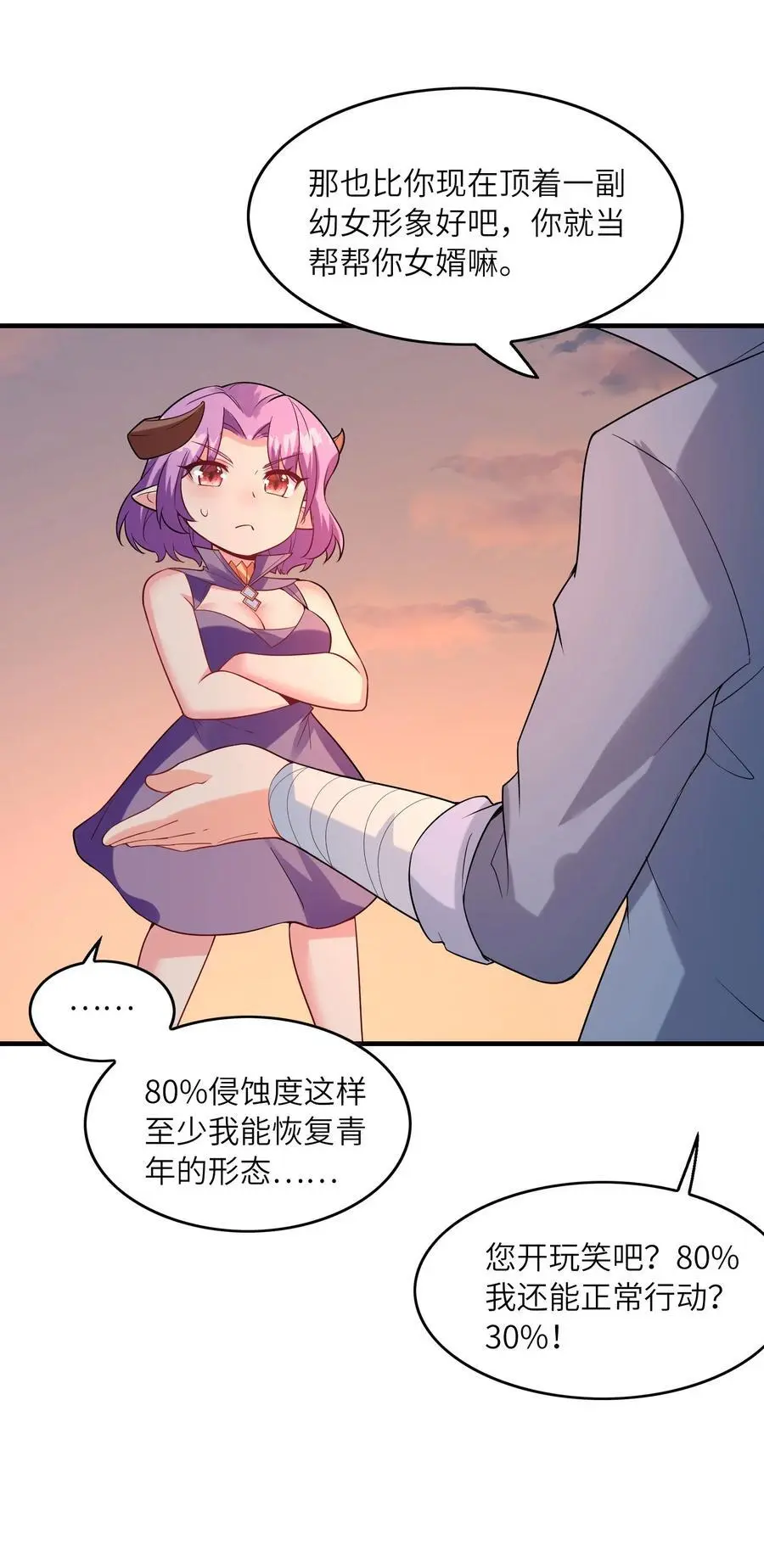 123 我们上天界 第24页