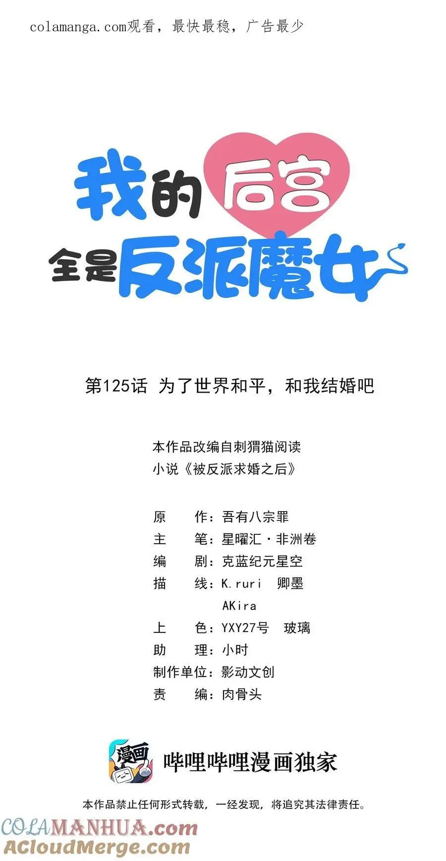 125 为了世界和平，和我结婚吧 第1页