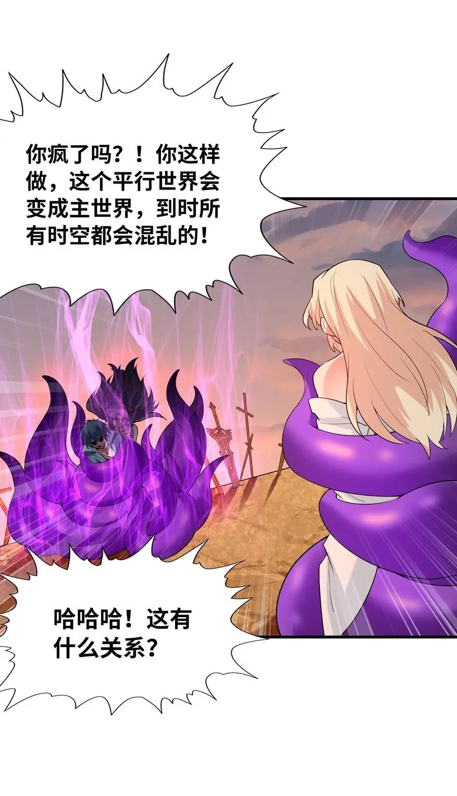 125 为了世界和平，和我结婚吧 第17页