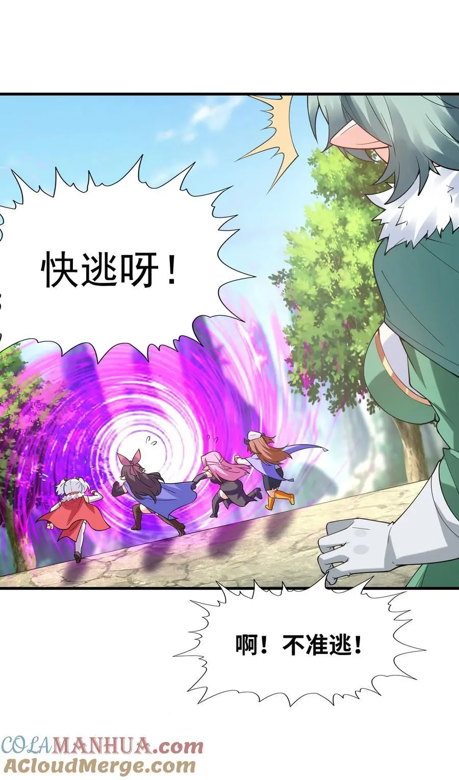 125 为了世界和平，和我结婚吧 第31页