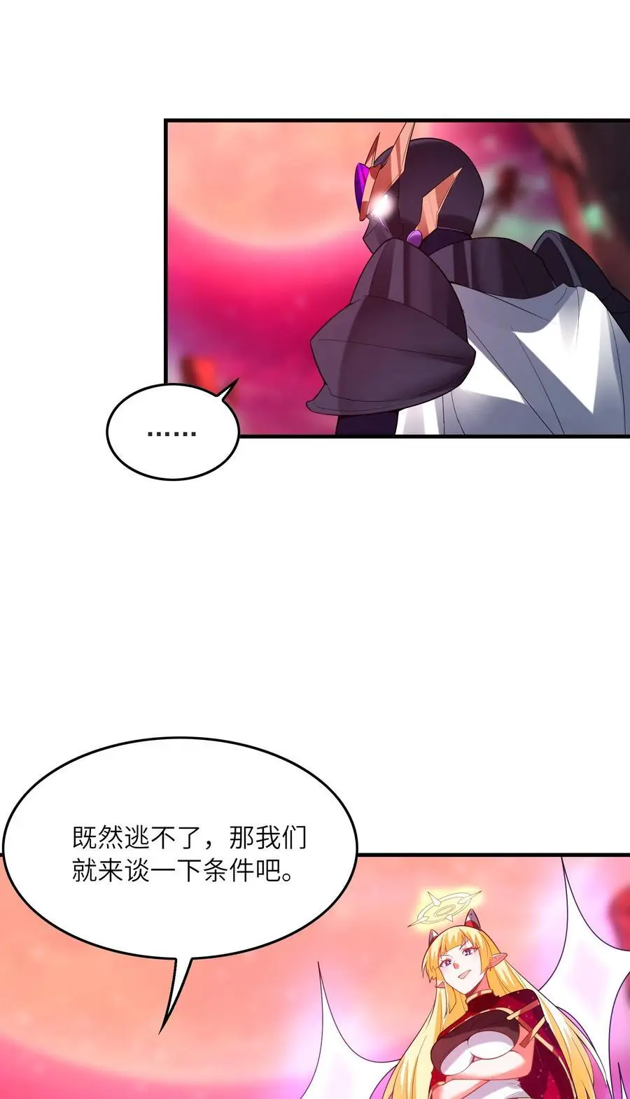 127 邪神复活 第21页