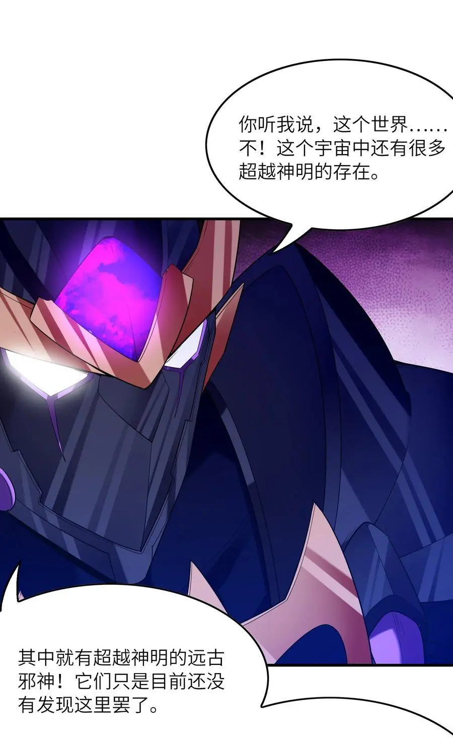 127 邪神复活 第23页