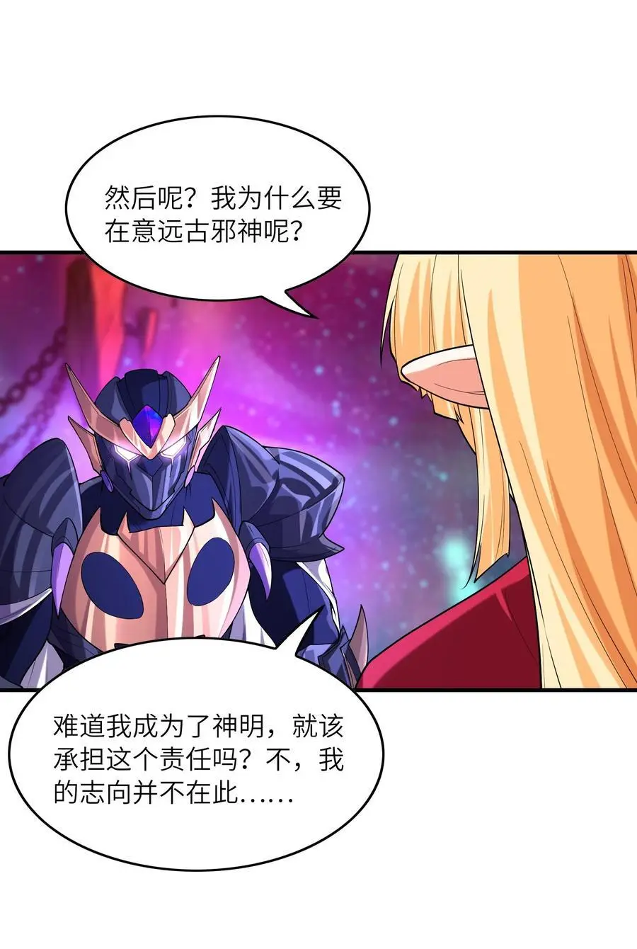 127 邪神复活 第29页