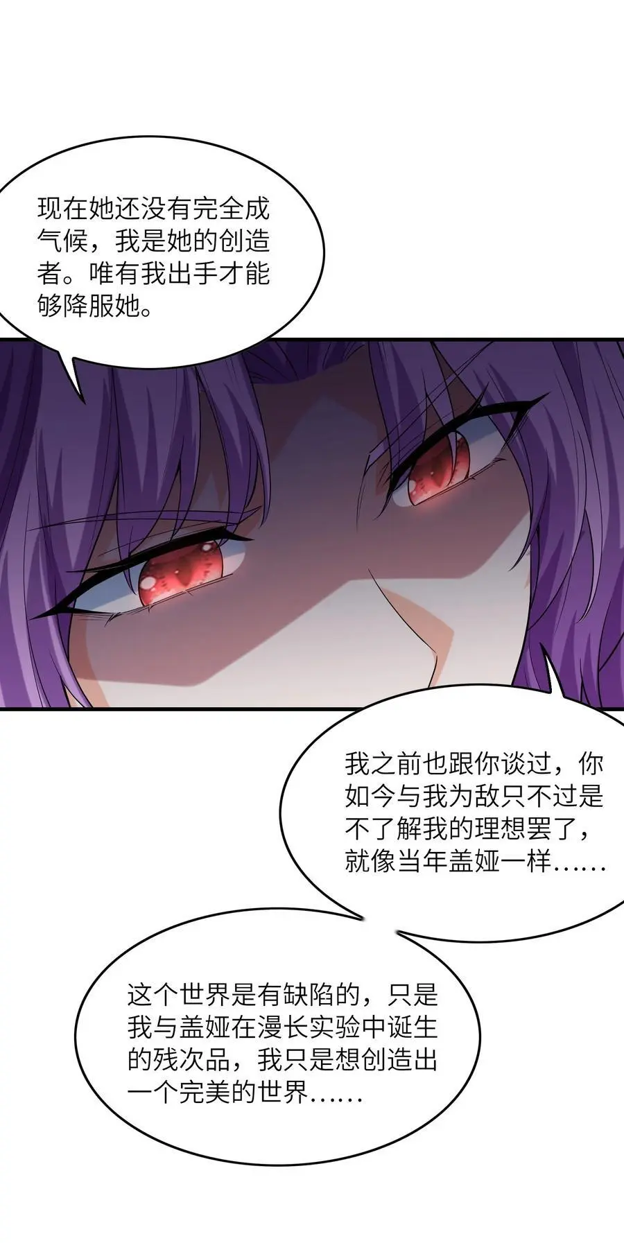 127 邪神复活 第35页