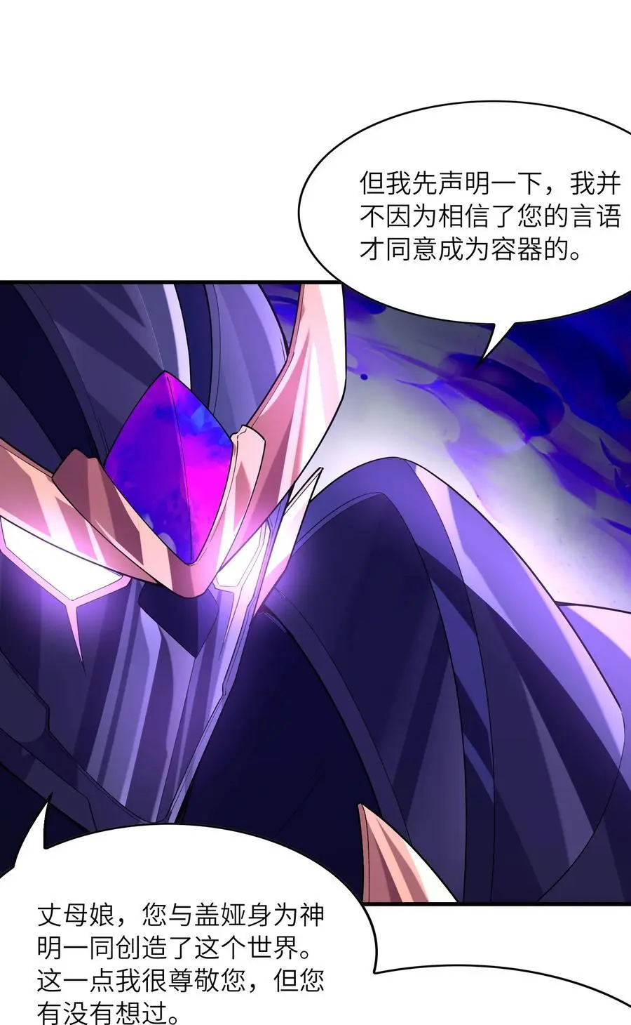 127 邪神复活 第38页