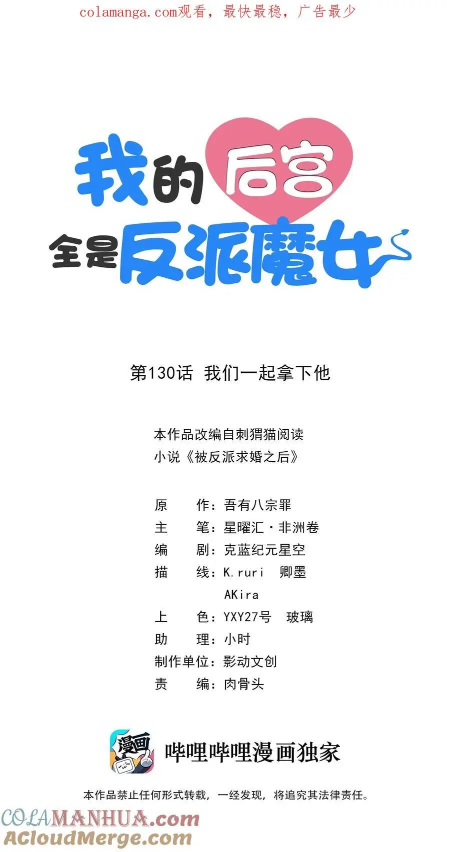 130 我们一起拿下他 第1页