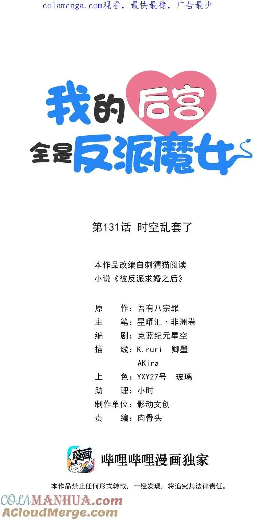 131 时空乱套了 第1页