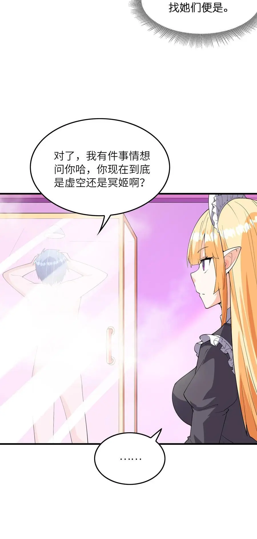 131 时空乱套了 第6页