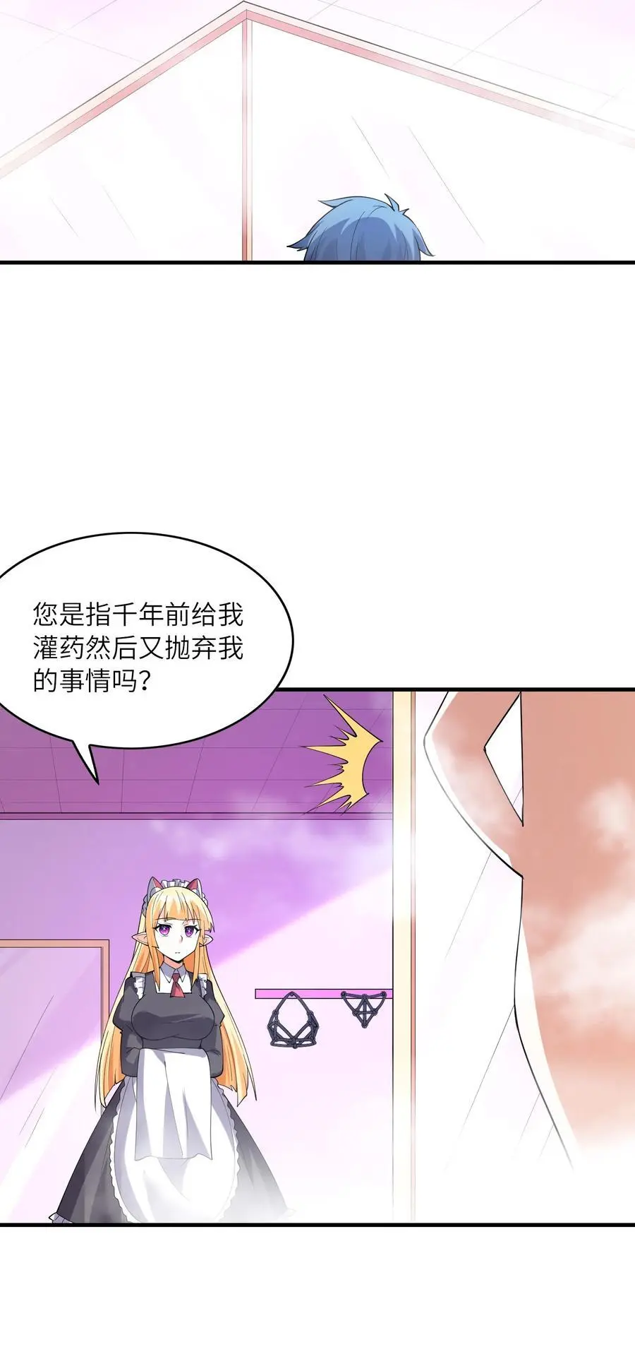 131 时空乱套了 第9页